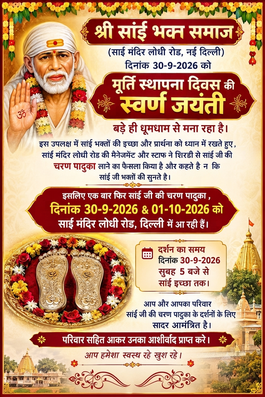 Sai Baba Event Announcement
